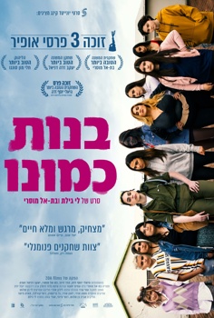 בנות כמונו